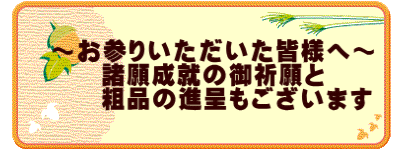 �@�`���Q�肢���������F�l�ց` �@�@�@���萬�A�̌�F��� �@�@�@�e�i�̐i����������܂�